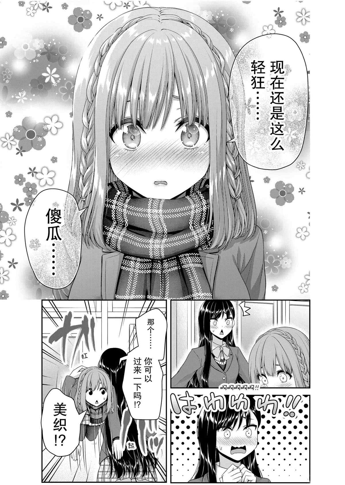 《发控背控》第131话 第7页