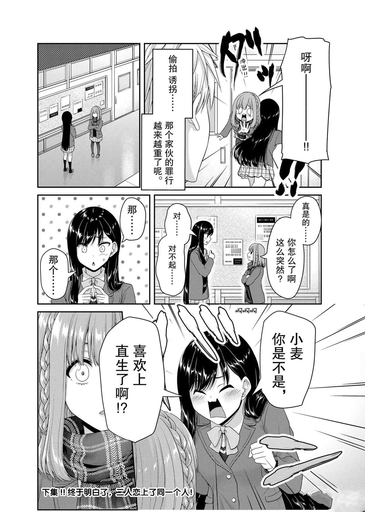《发控背控》第131话 第8页