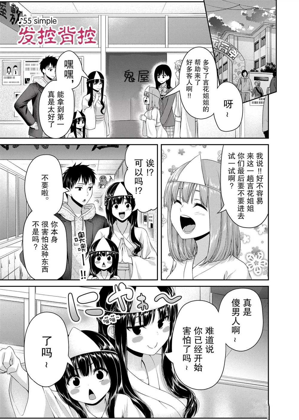 《发控背控》第128话 第1页