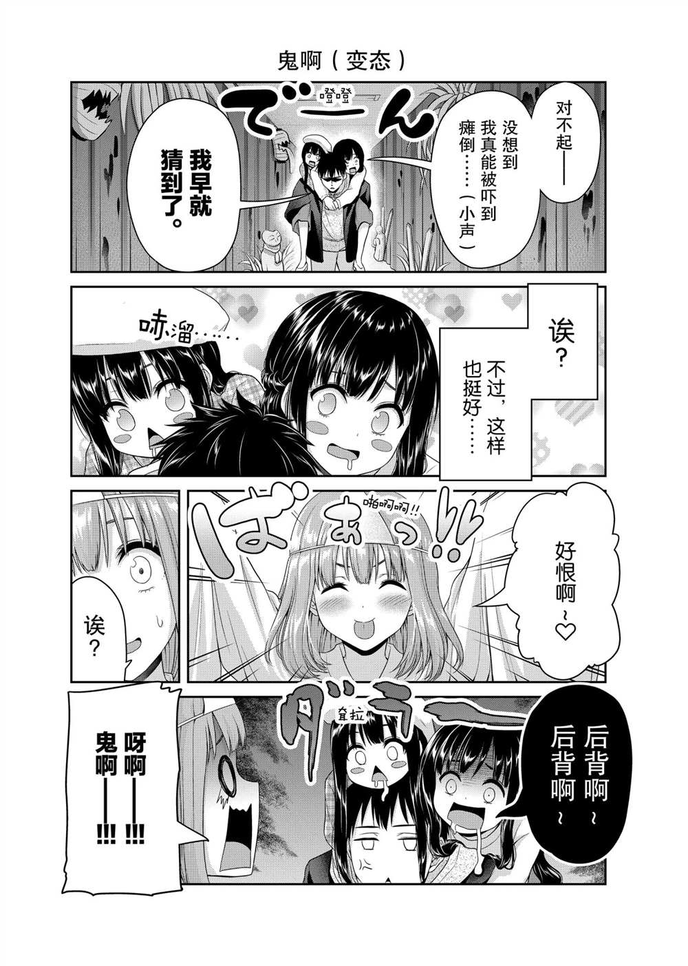 《发控背控》第128话 第2页