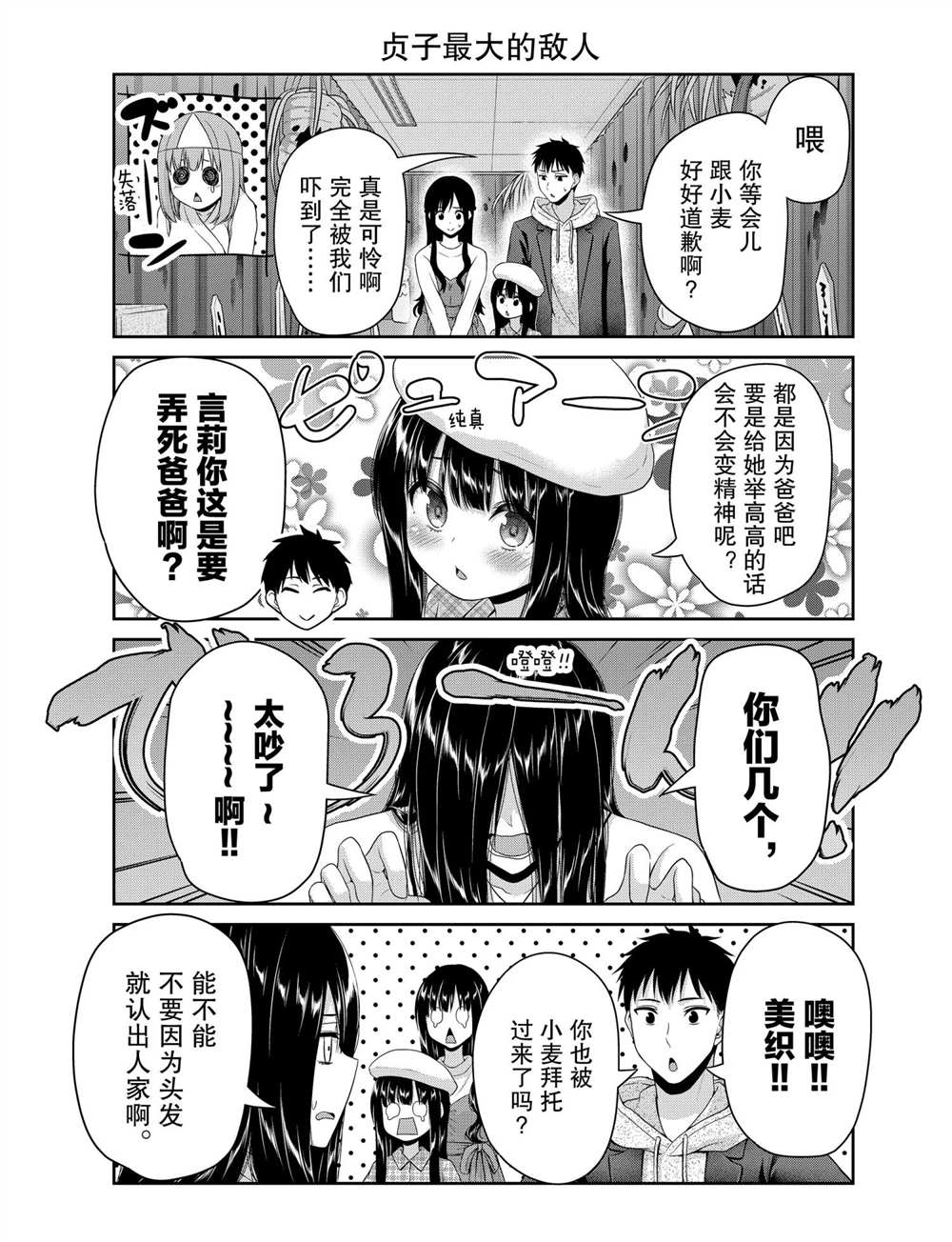 《发控背控》第128话 第3页