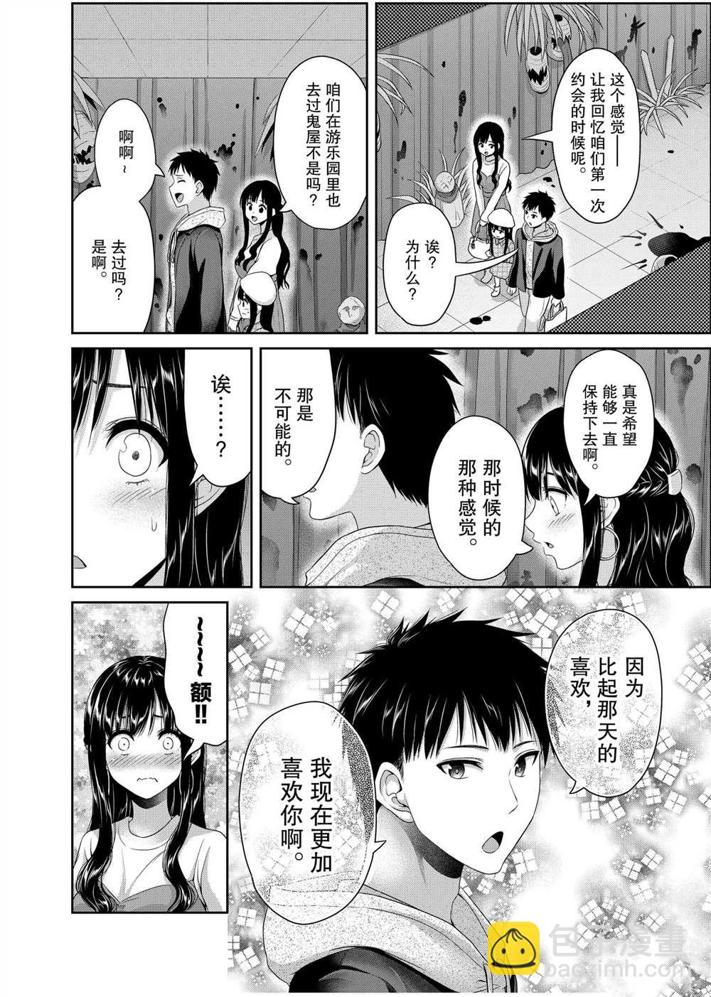 《发控背控》第128话 第4页