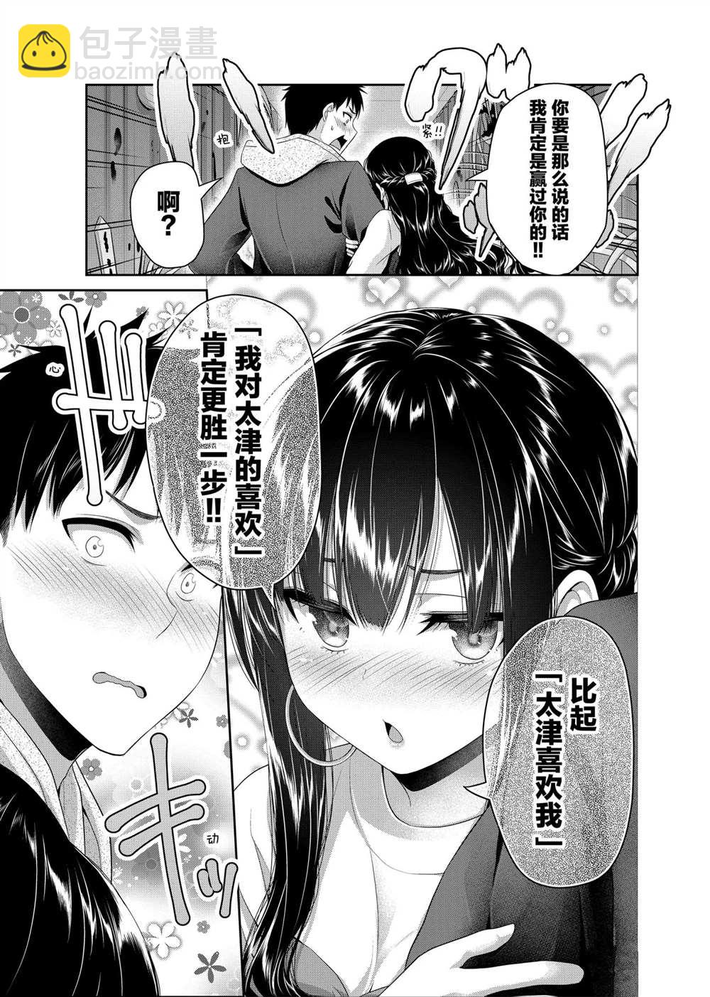 《发控背控》第128话 第5页