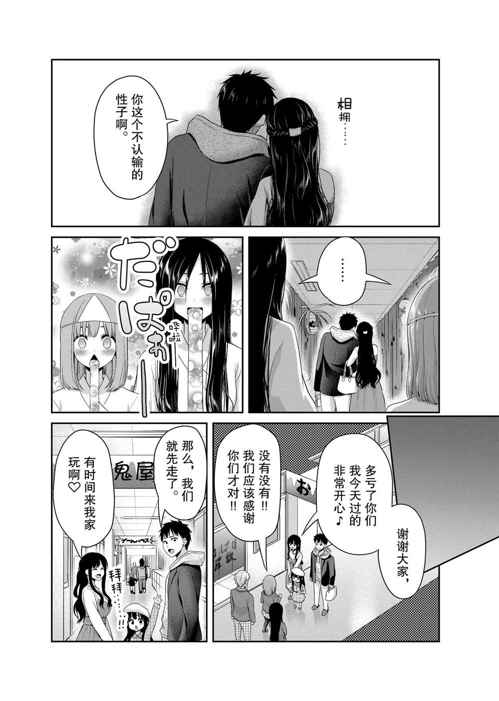《发控背控》第128话 第6页