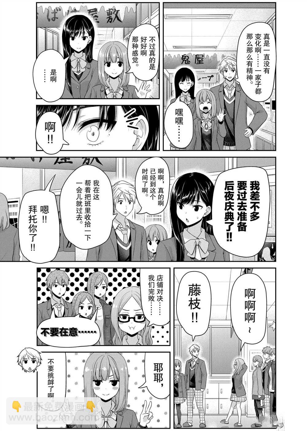 《发控背控》第128话 第7页