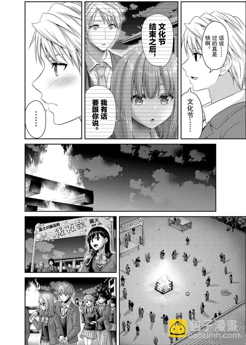 《发控背控》第128话 第8页
