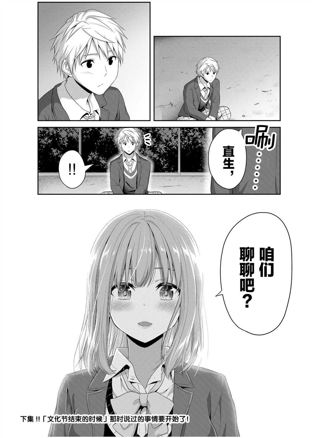 《发控背控》第128话 第9页