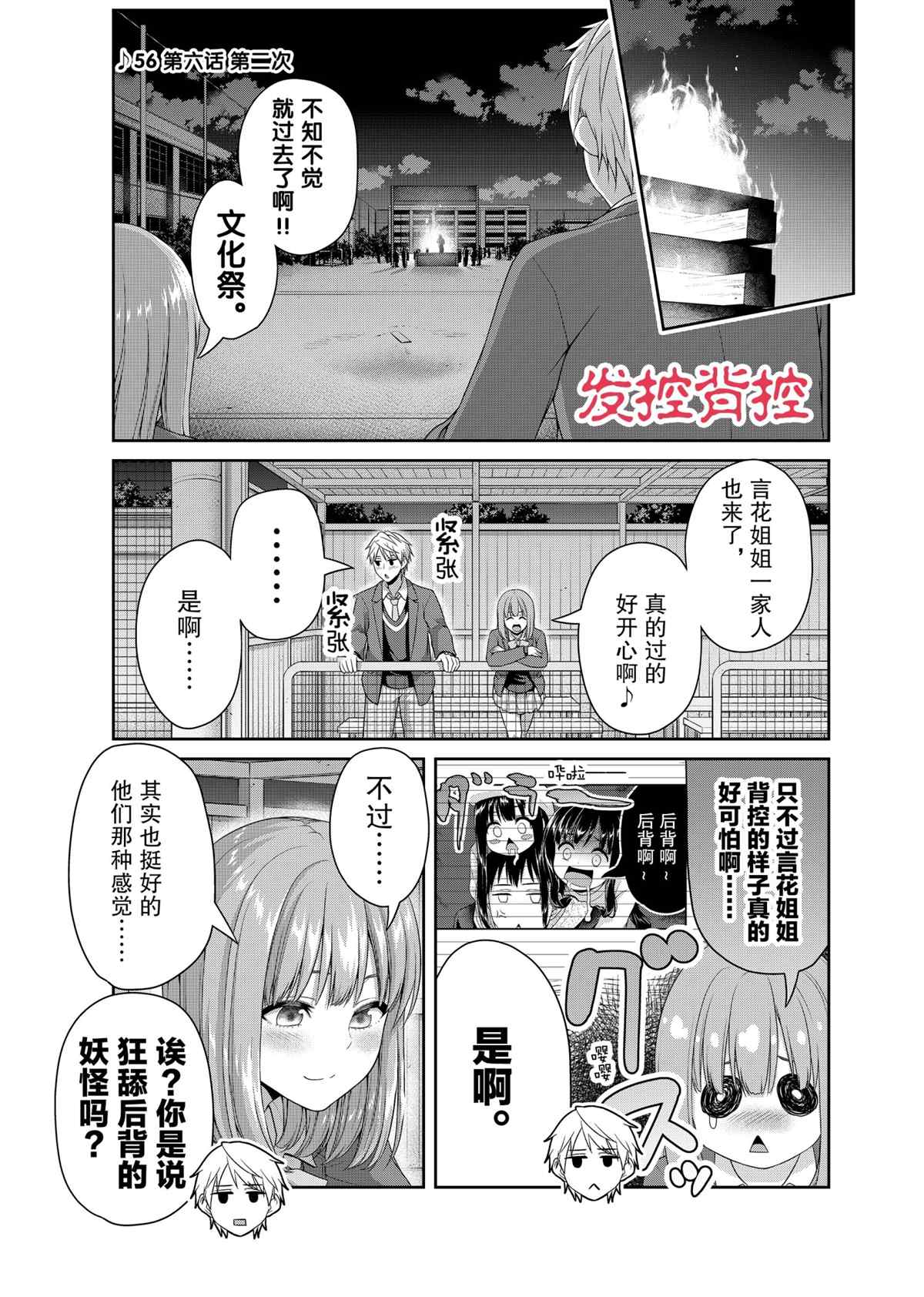 《发控背控》第129话 第1页