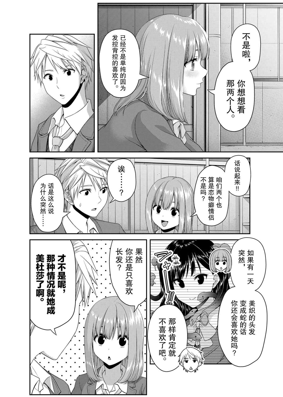 《发控背控》第129话 第2页