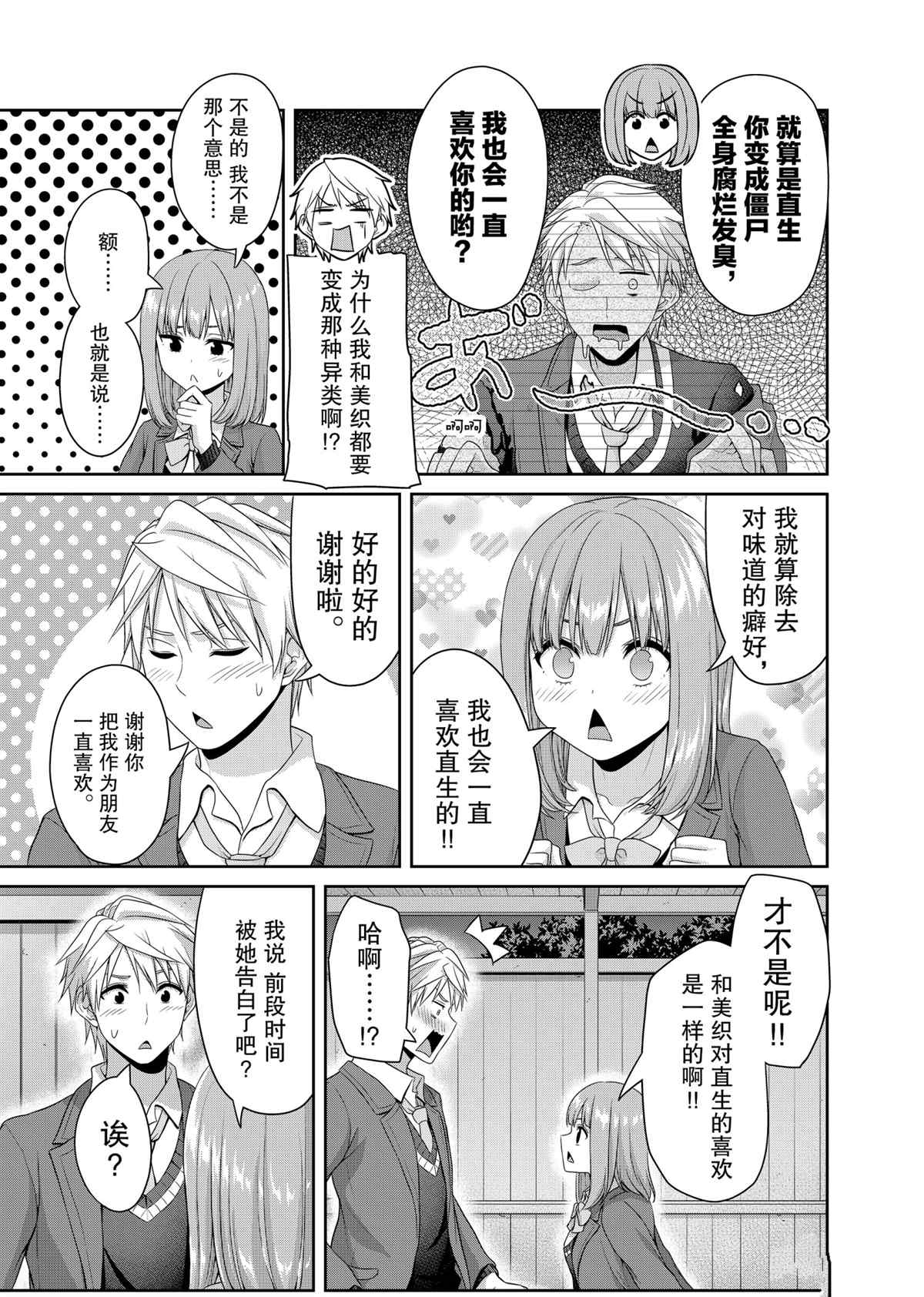《发控背控》第129话 第3页