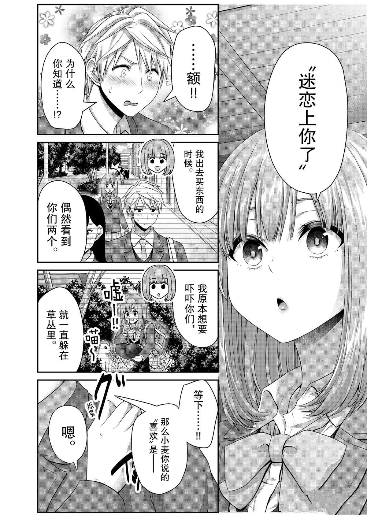 《发控背控》第129话 第4页