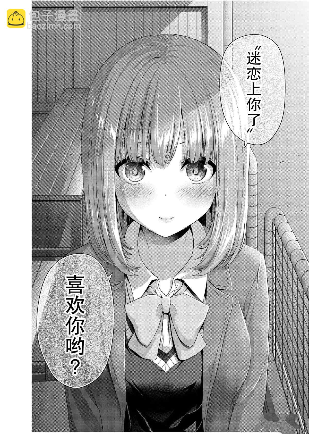 《发控背控》第129话 第6页