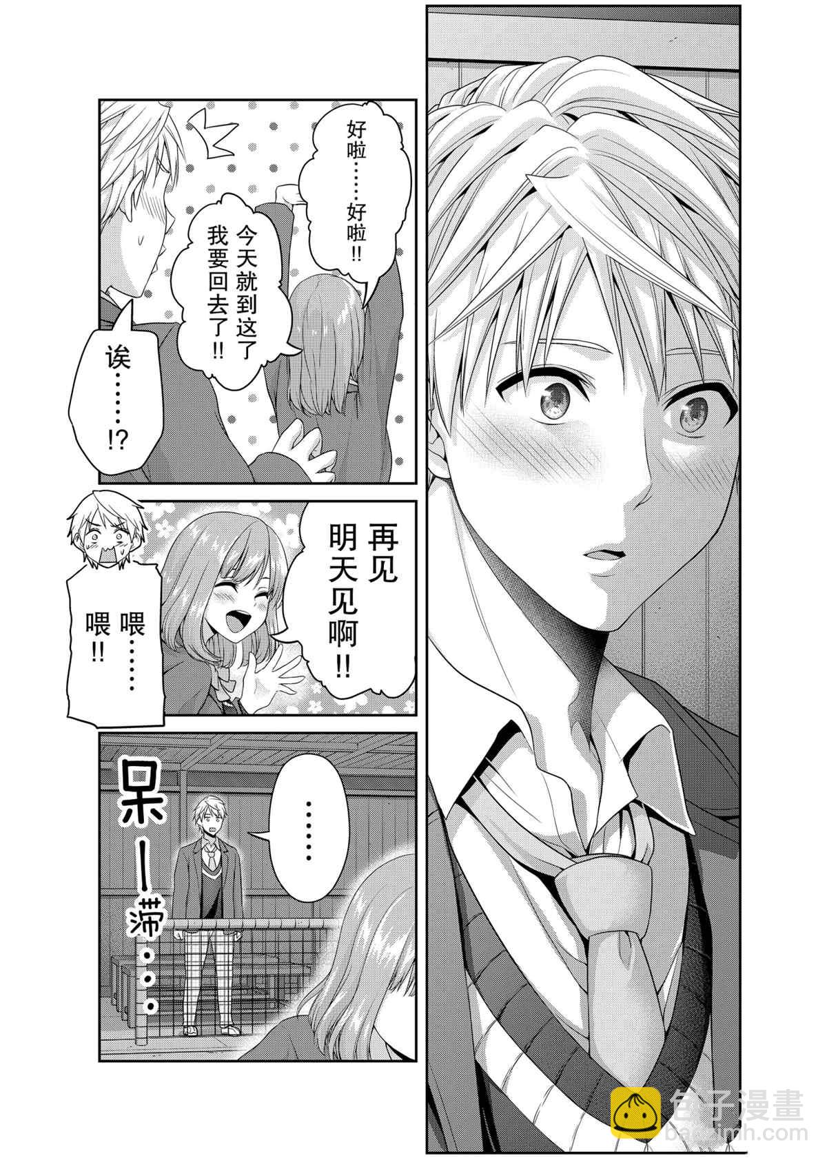 《发控背控》第129话 第7页