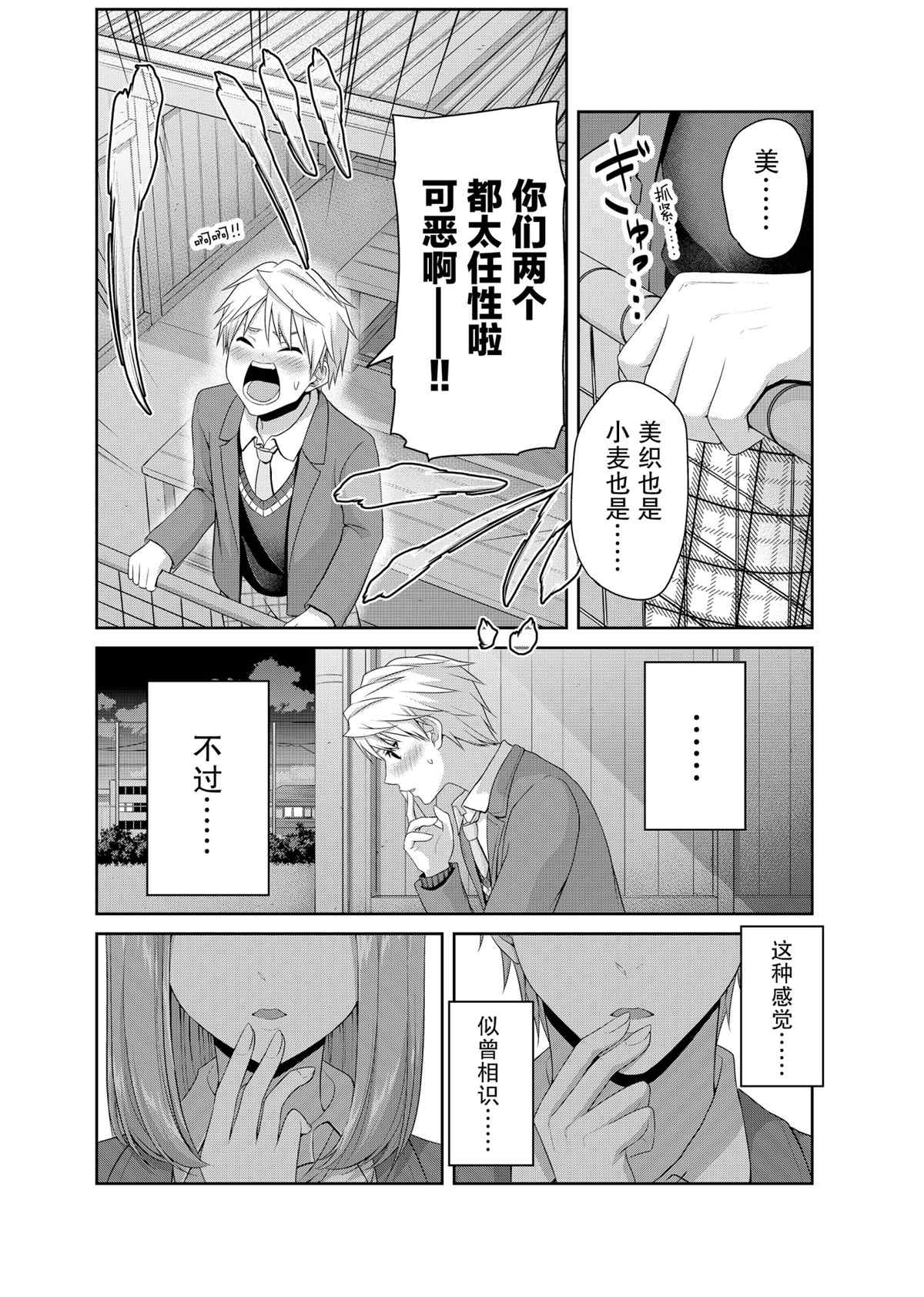 《发控背控》第129话 第8页