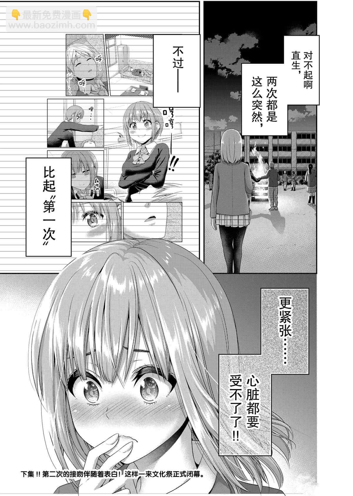《发控背控》第129话 第9页