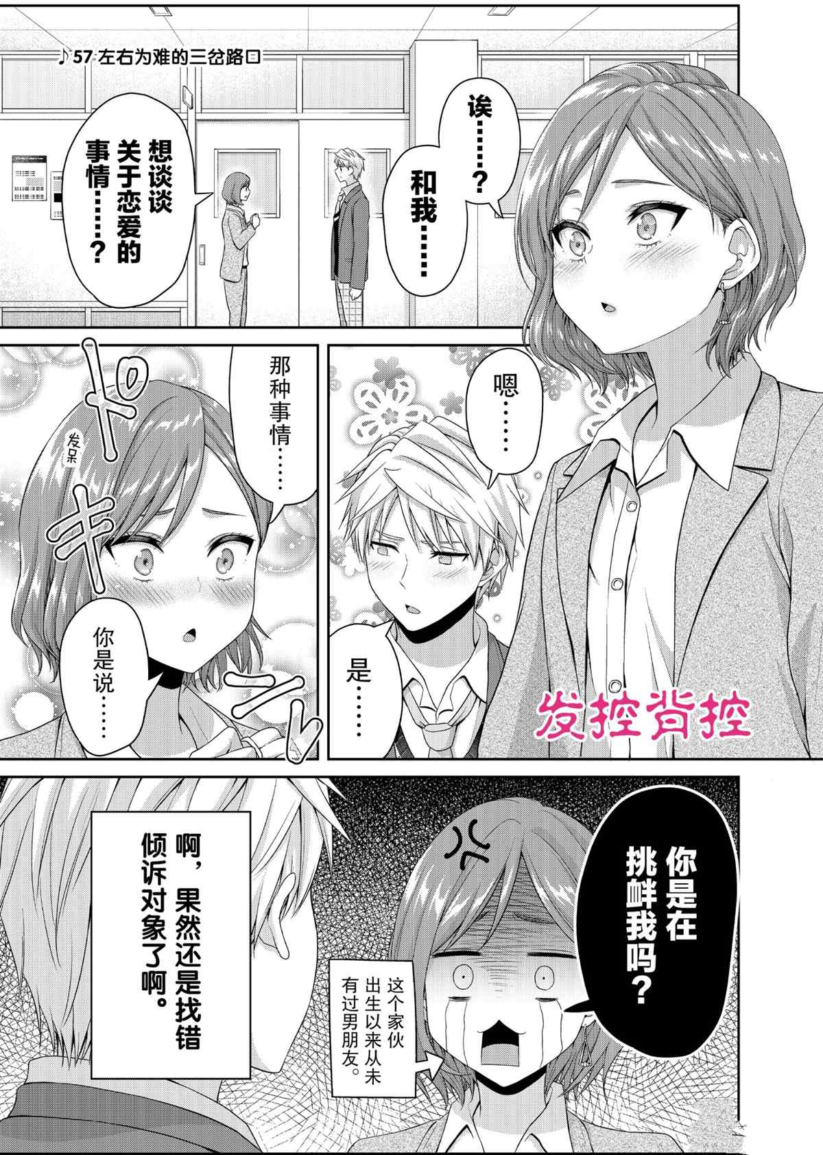《发控背控》第130话 第1页