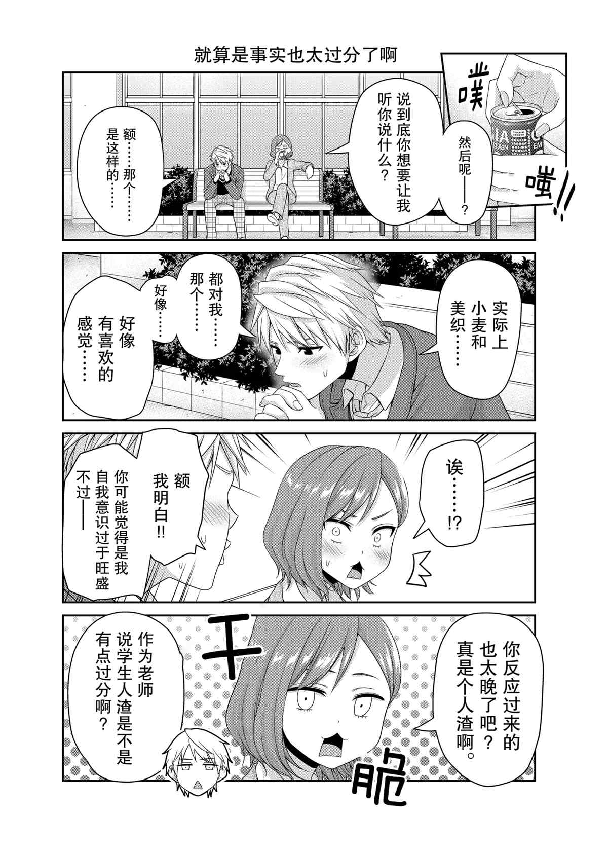 《发控背控》第130话 第2页