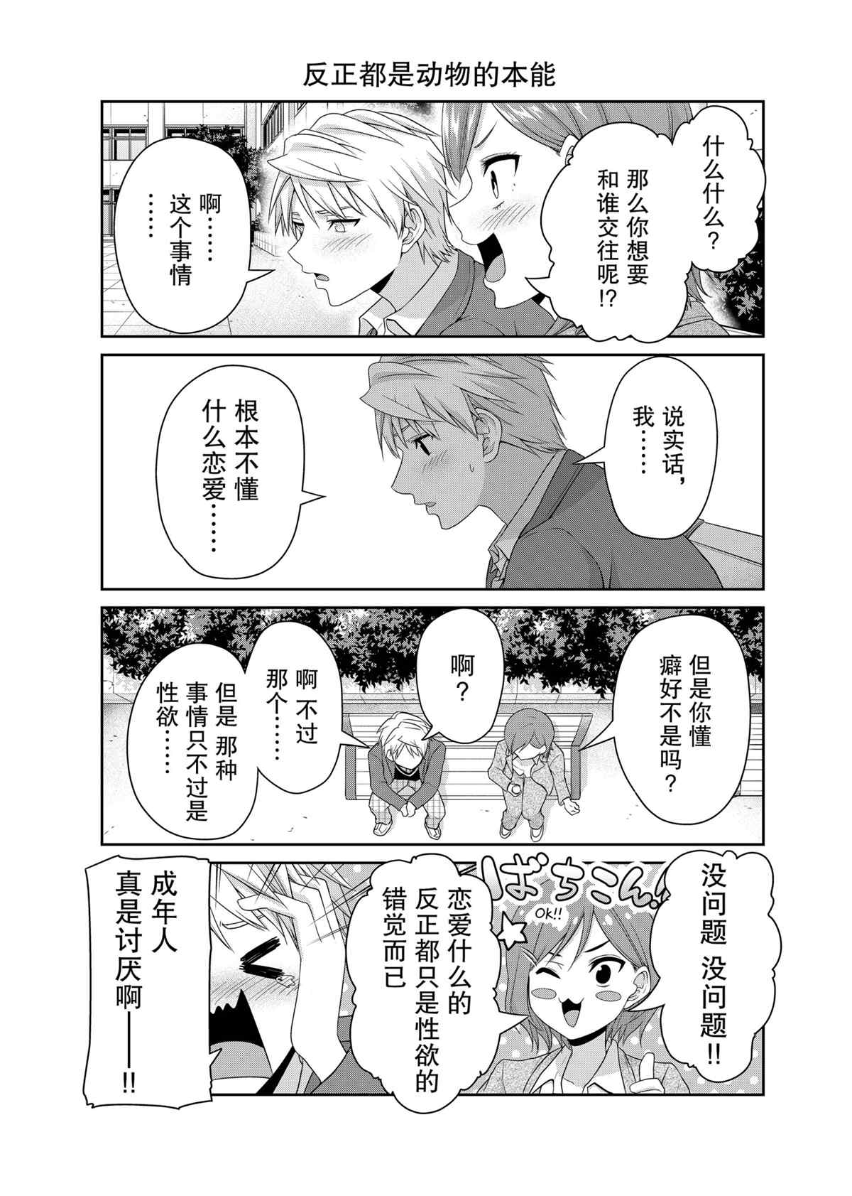 《发控背控》第130话 第3页