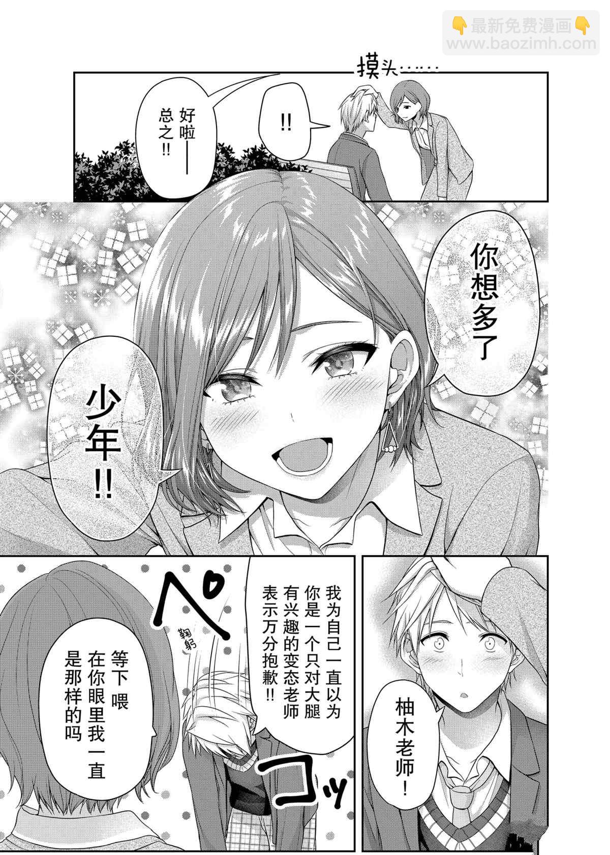 《发控背控》第130话 第5页