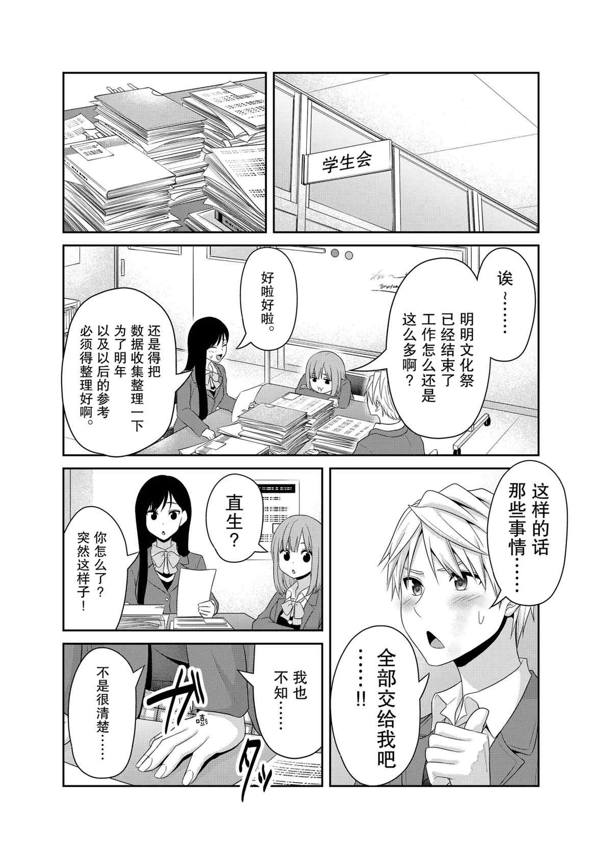 《发控背控》第130话 第6页