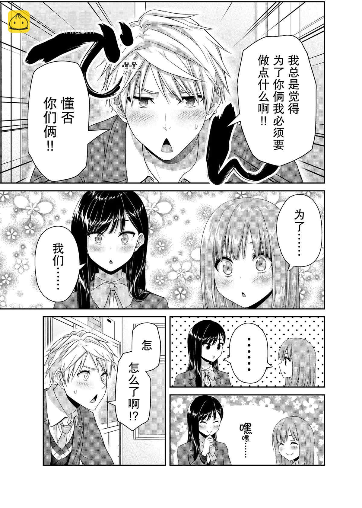 《发控背控》第130话 第7页