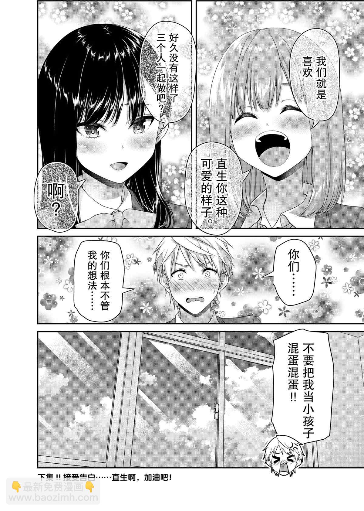 《发控背控》第130话 第8页