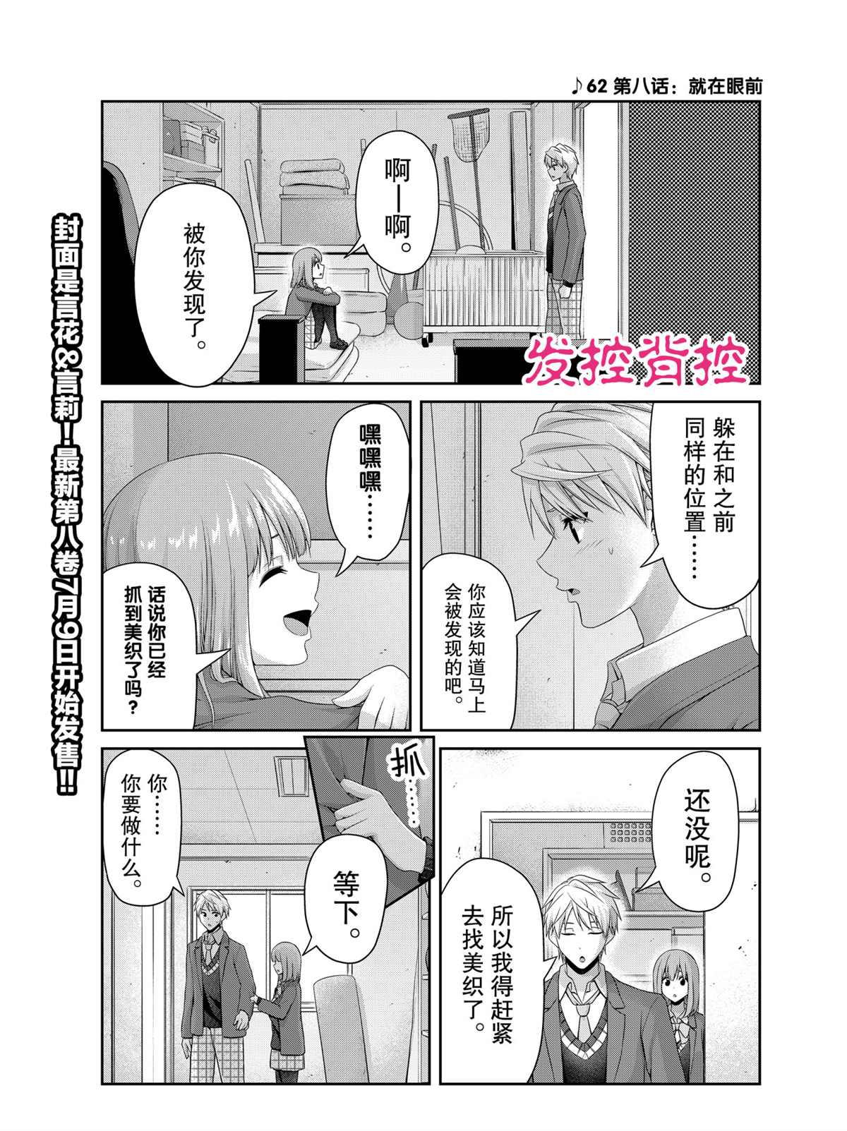 《发控背控》第135话 第1页
