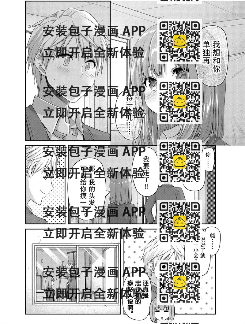 《发控背控》第135话 第2页