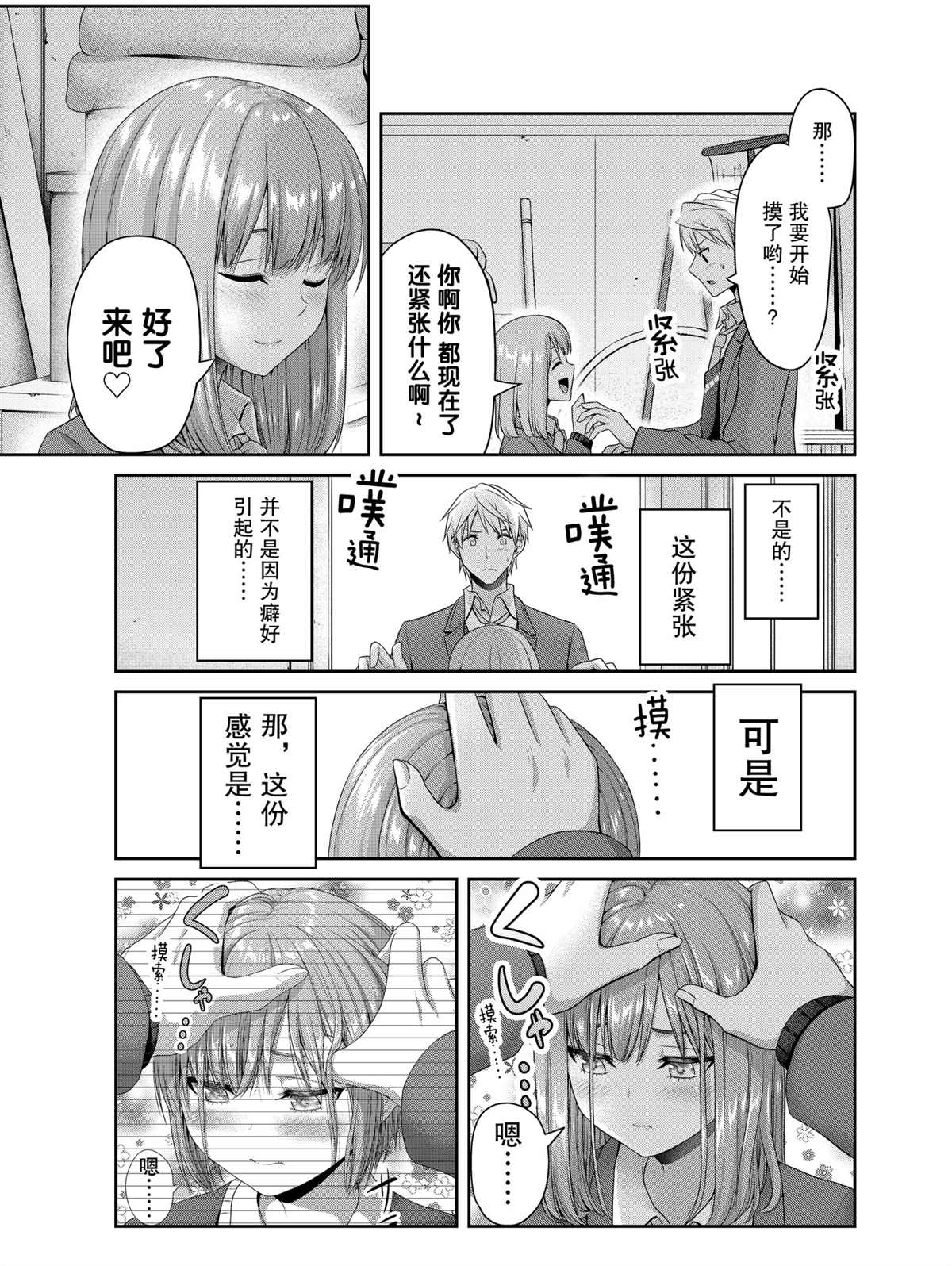 《发控背控》第135话 第3页