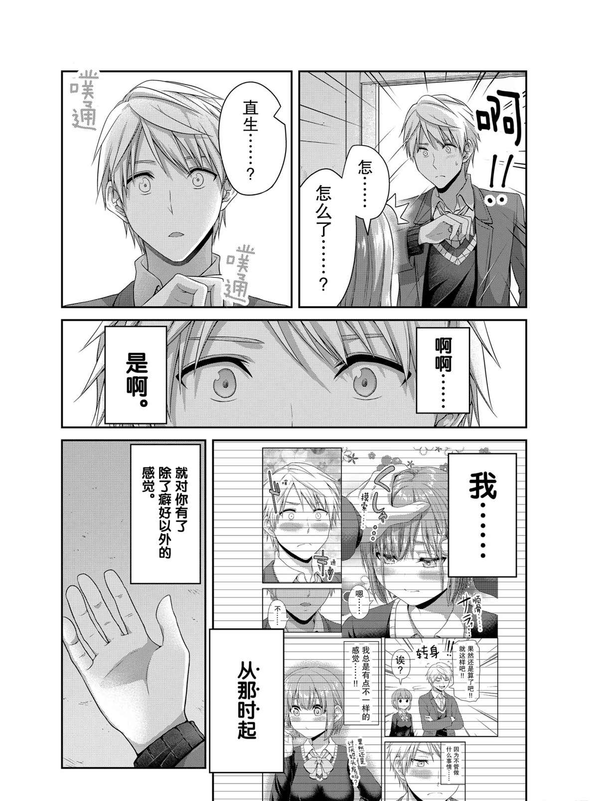 《发控背控》第135话 第4页