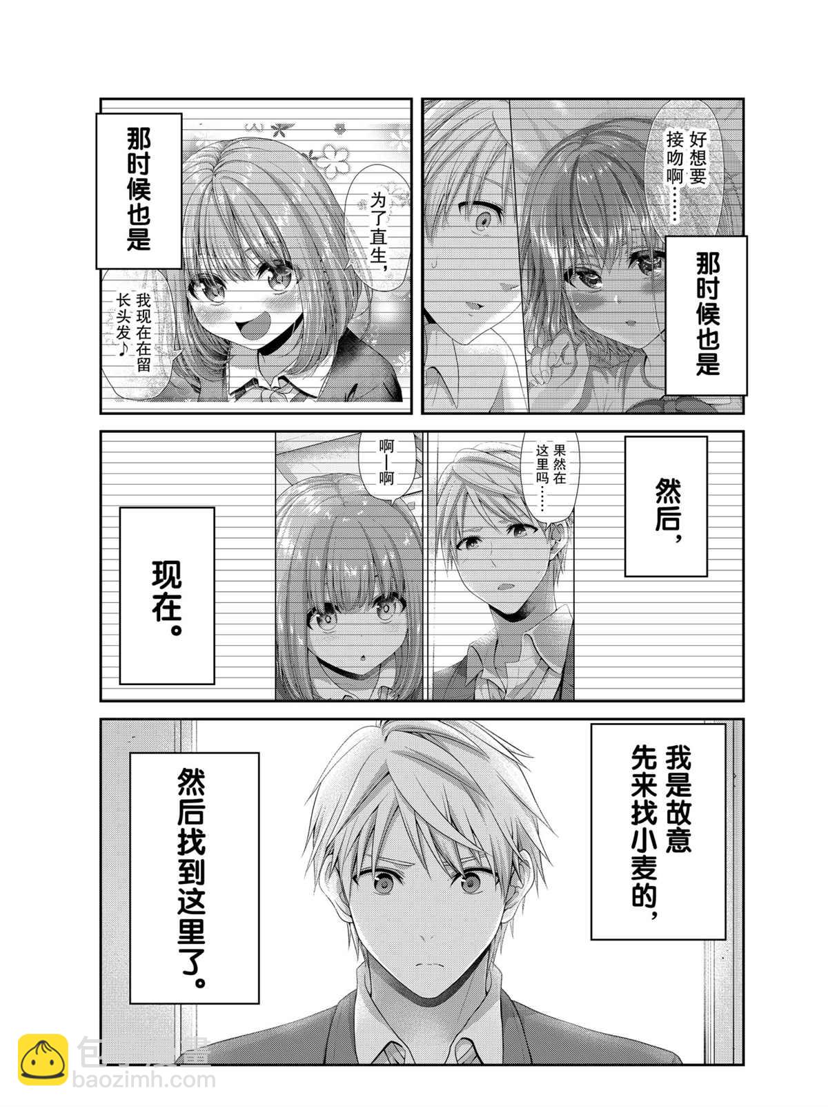 《发控背控》第135话 第5页