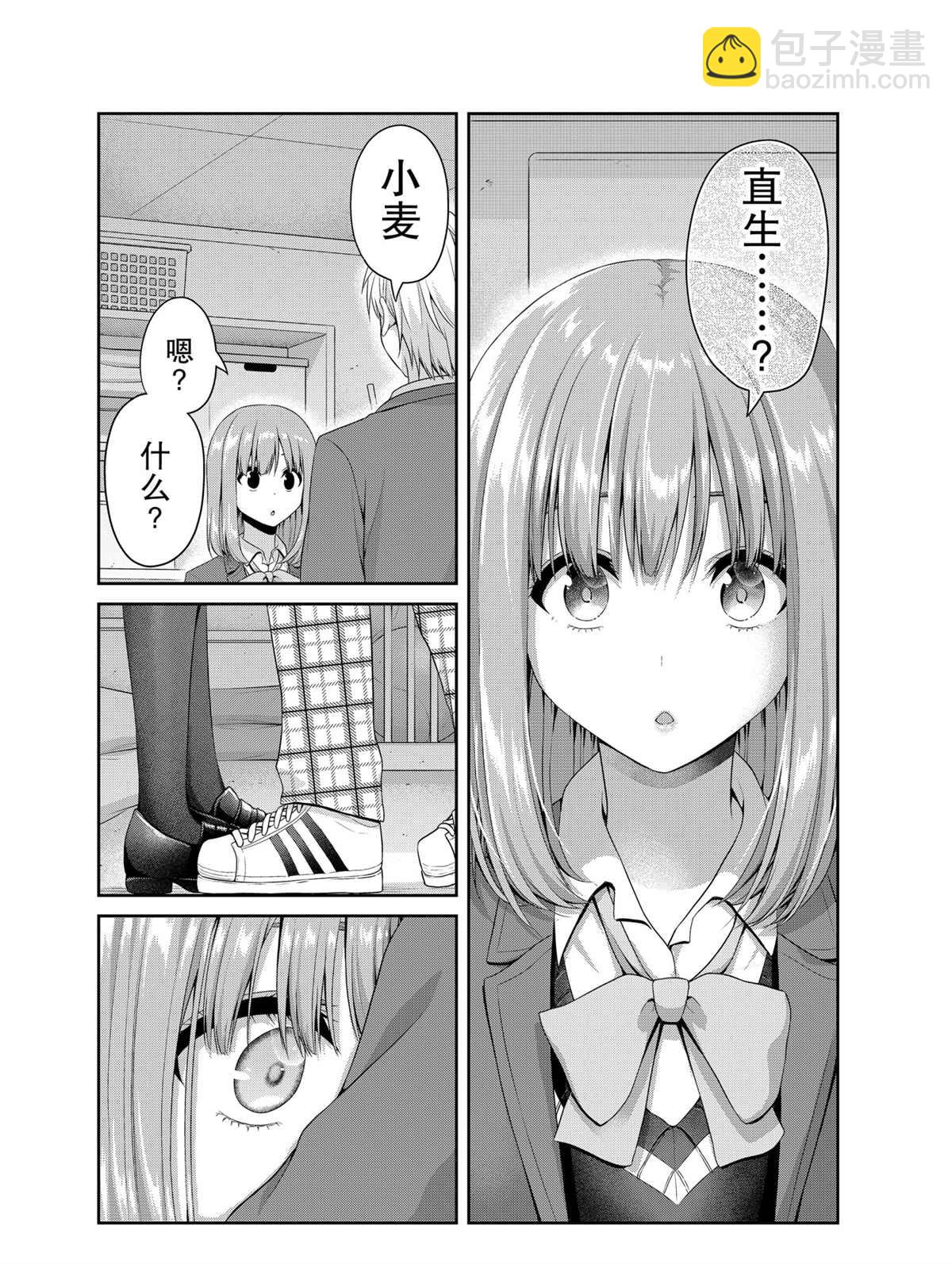 《发控背控》第135话 第6页