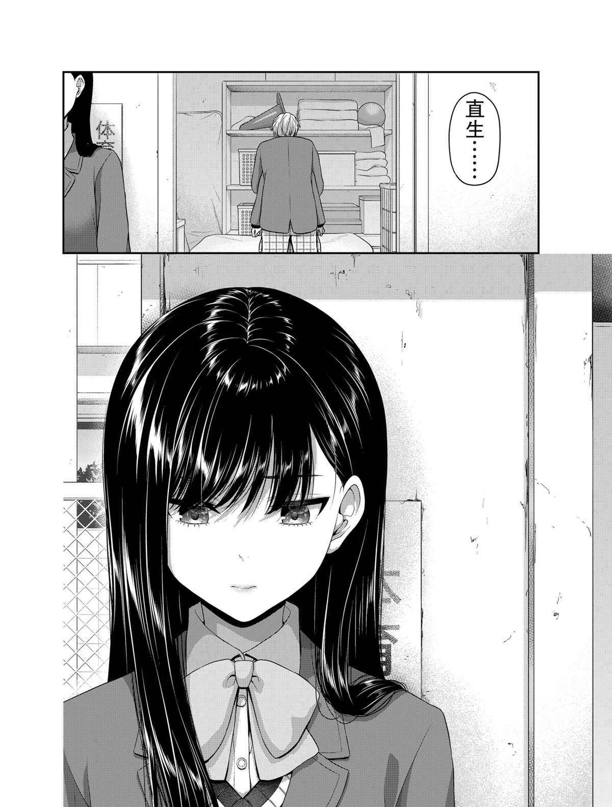 《发控背控》第135话 第8页