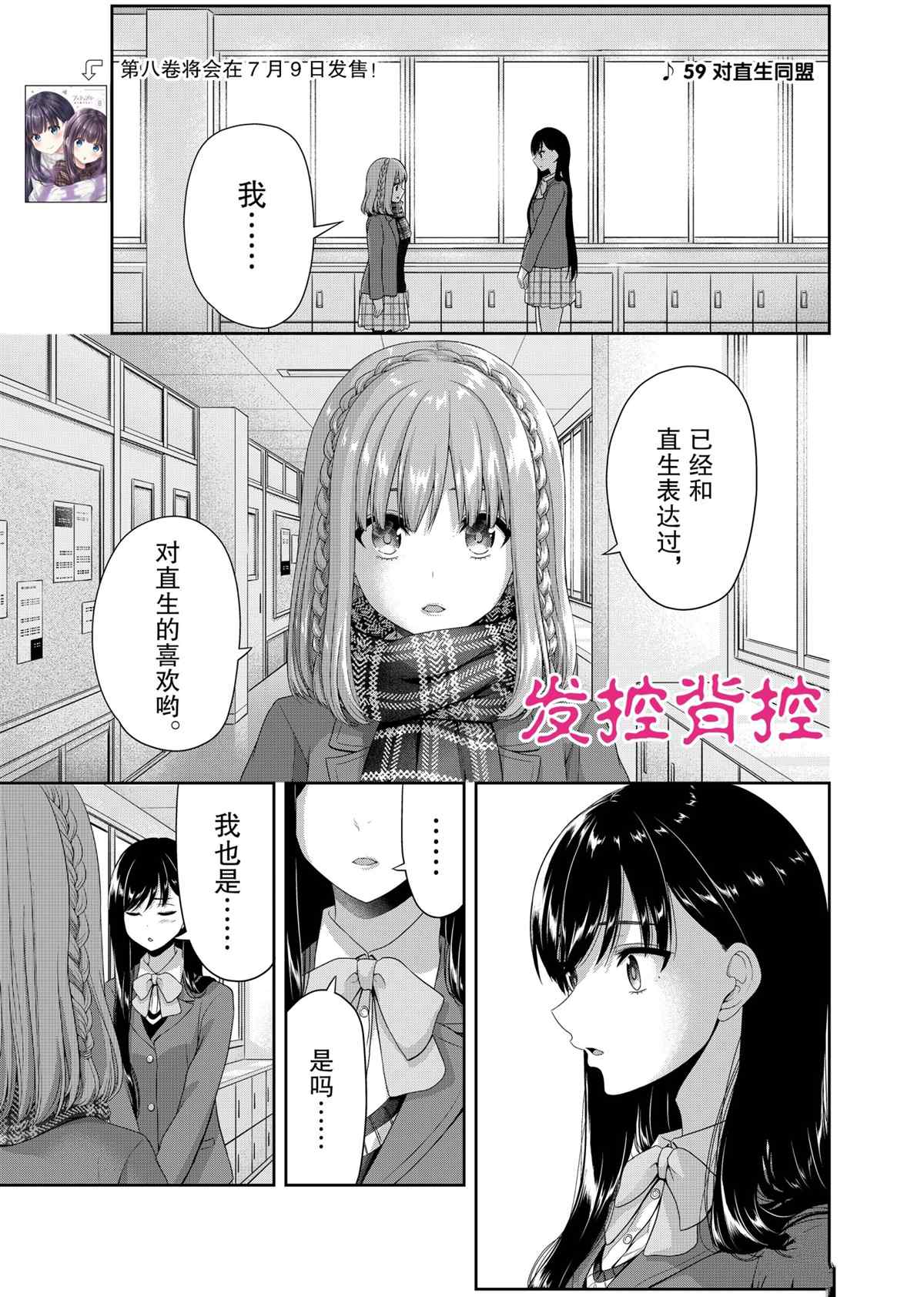 《发控背控》第132话 第1页