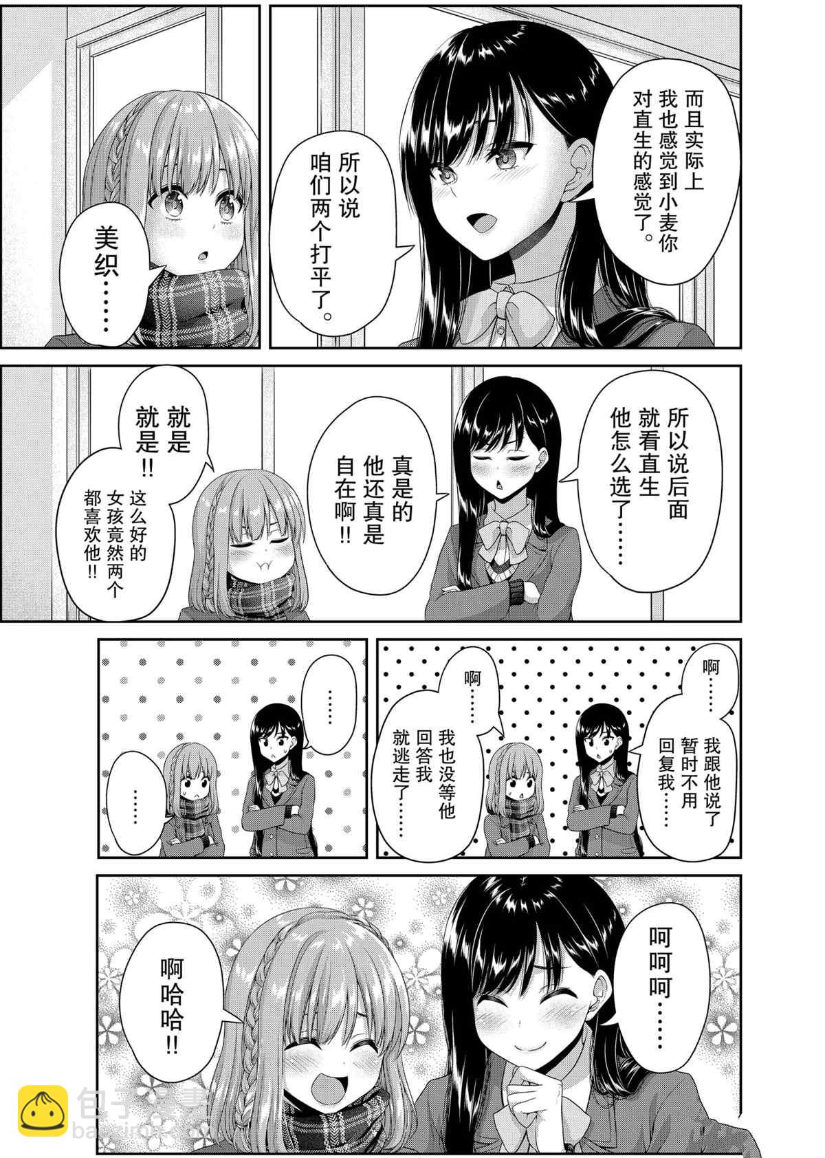 《发控背控》第132话 第3页