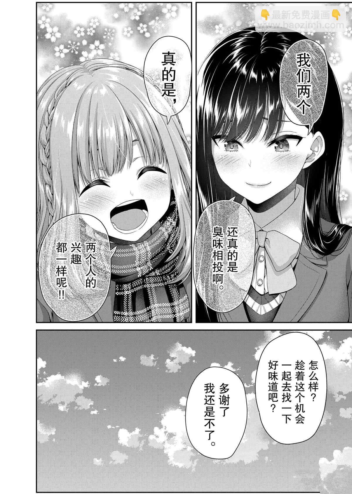 《发控背控》第132话 第4页