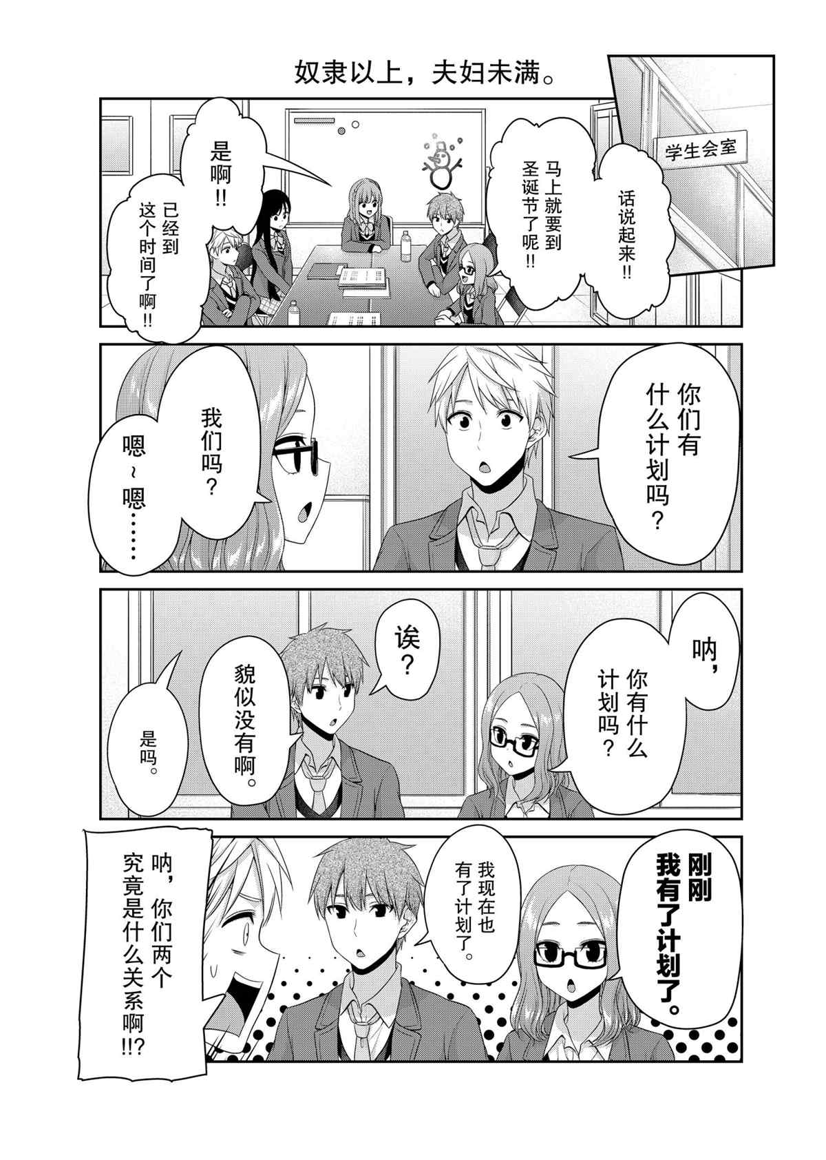 《发控背控》第132话 第5页