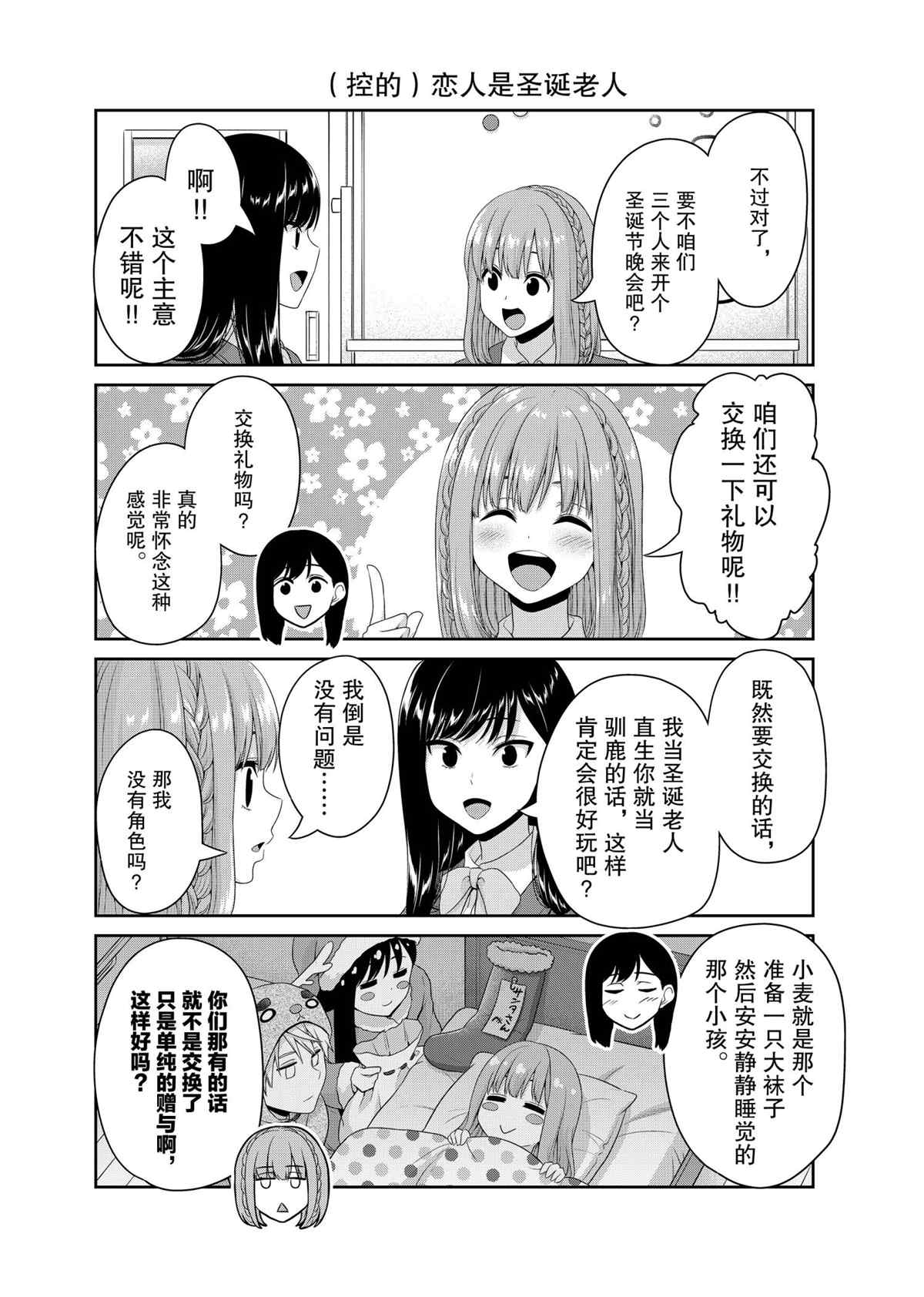 《发控背控》第132话 第6页