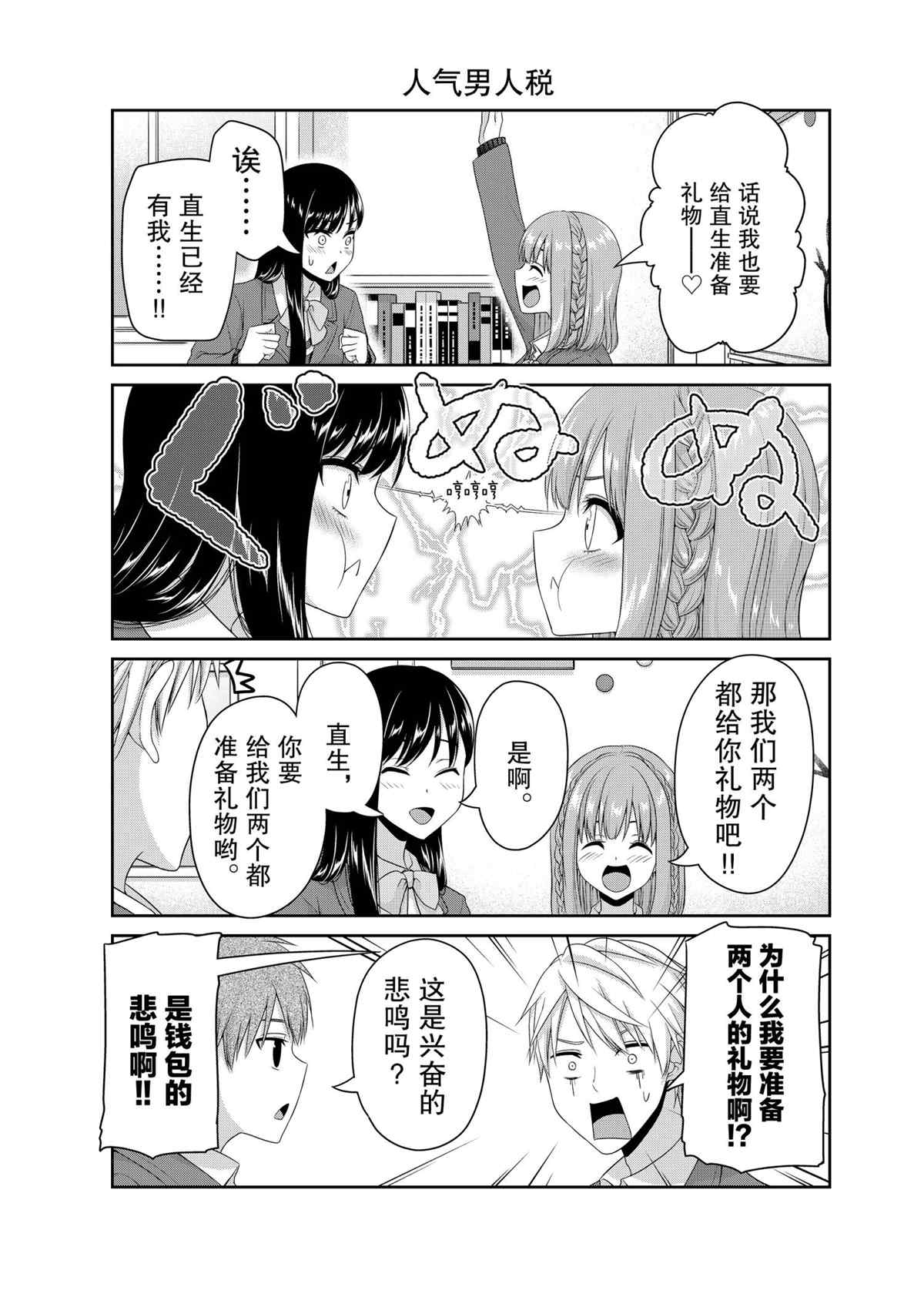 《发控背控》第132话 第7页
