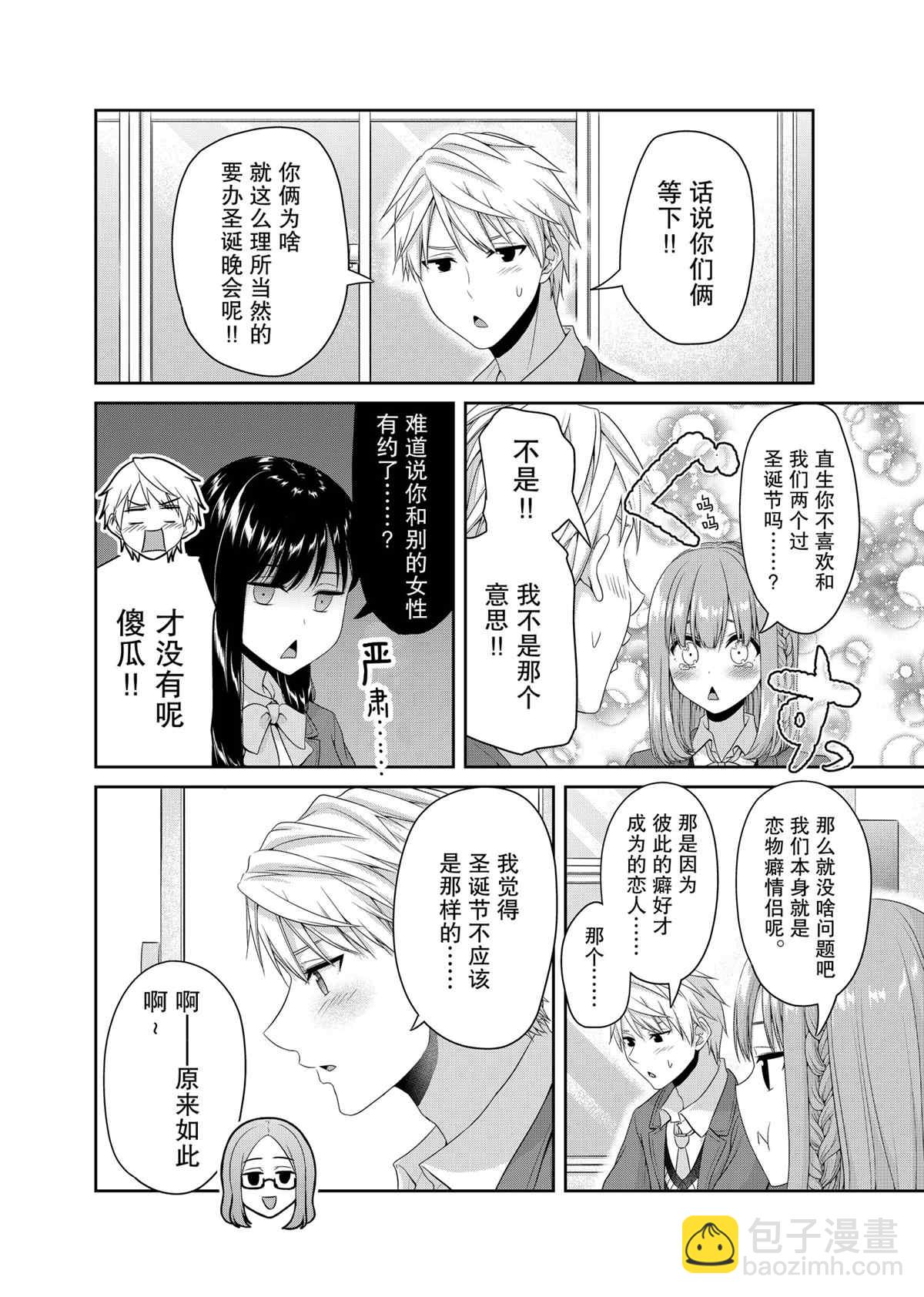 《发控背控》第132话 第8页