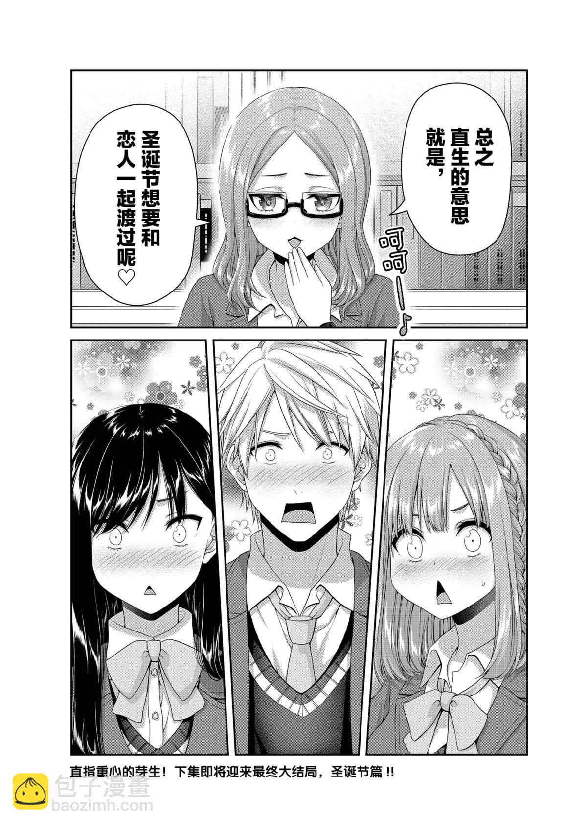 《发控背控》第132话 第9页
