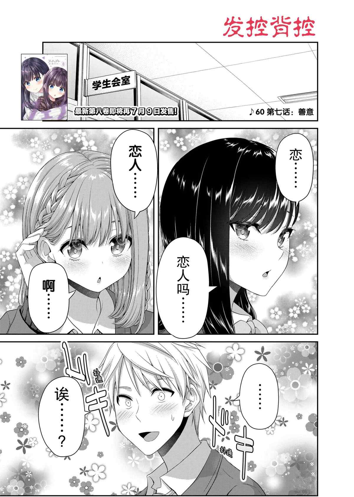 《发控背控》第133话 第1页
