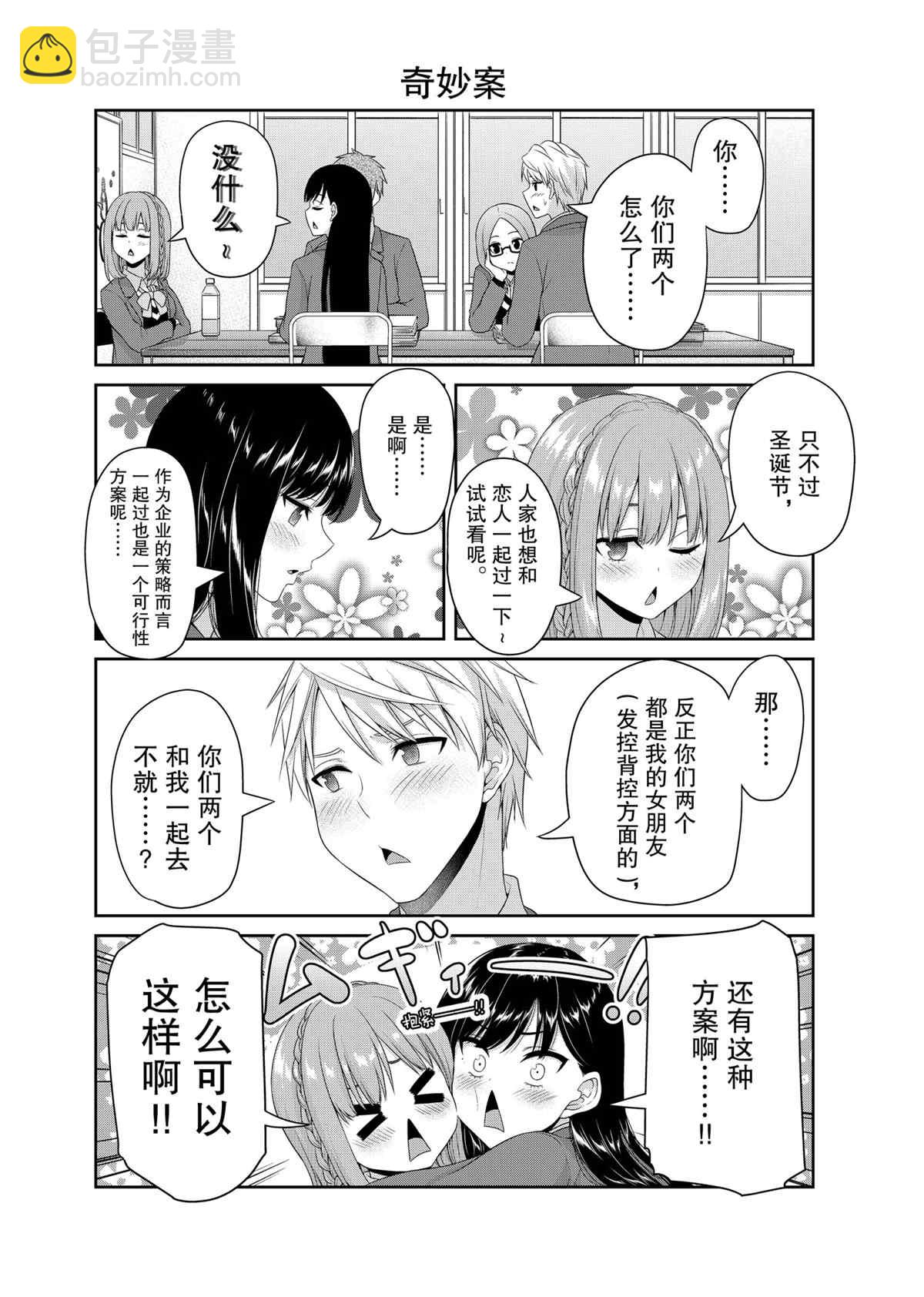 《发控背控》第133话 第2页
