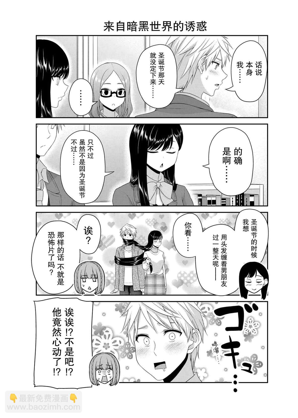 《发控背控》第133话 第3页