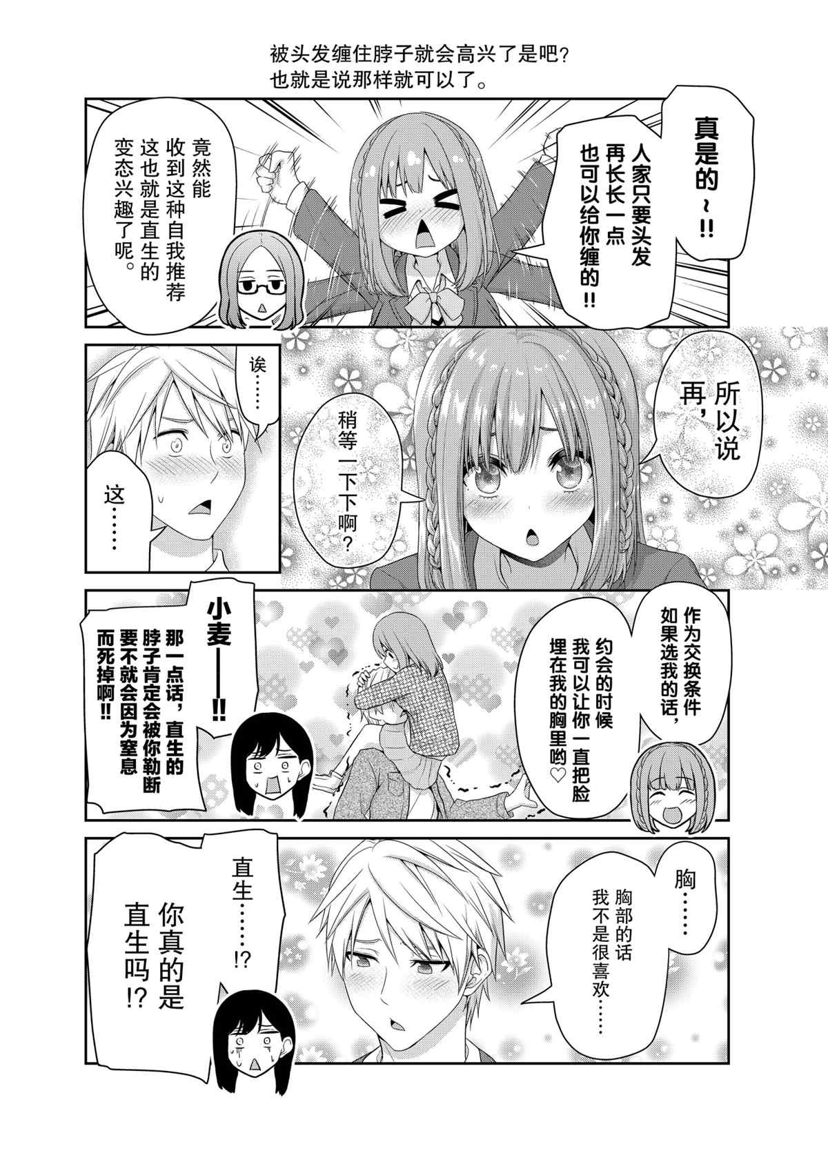 《发控背控》第133话 第4页