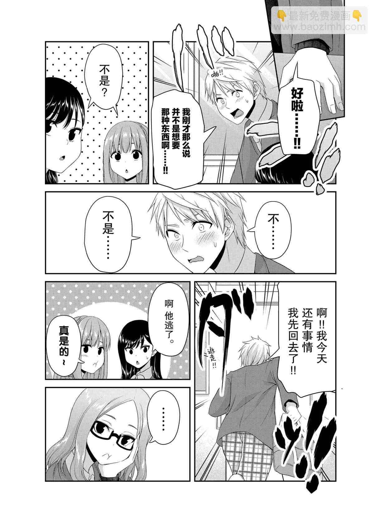 《发控背控》第133话 第5页