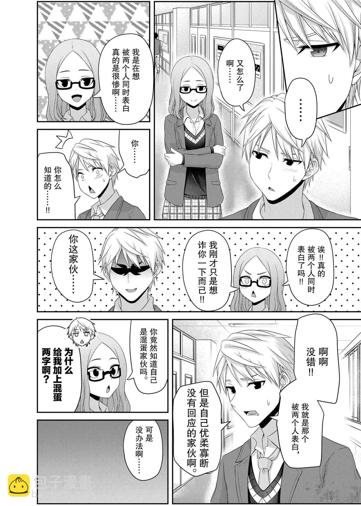 《发控背控》第133话 第6页