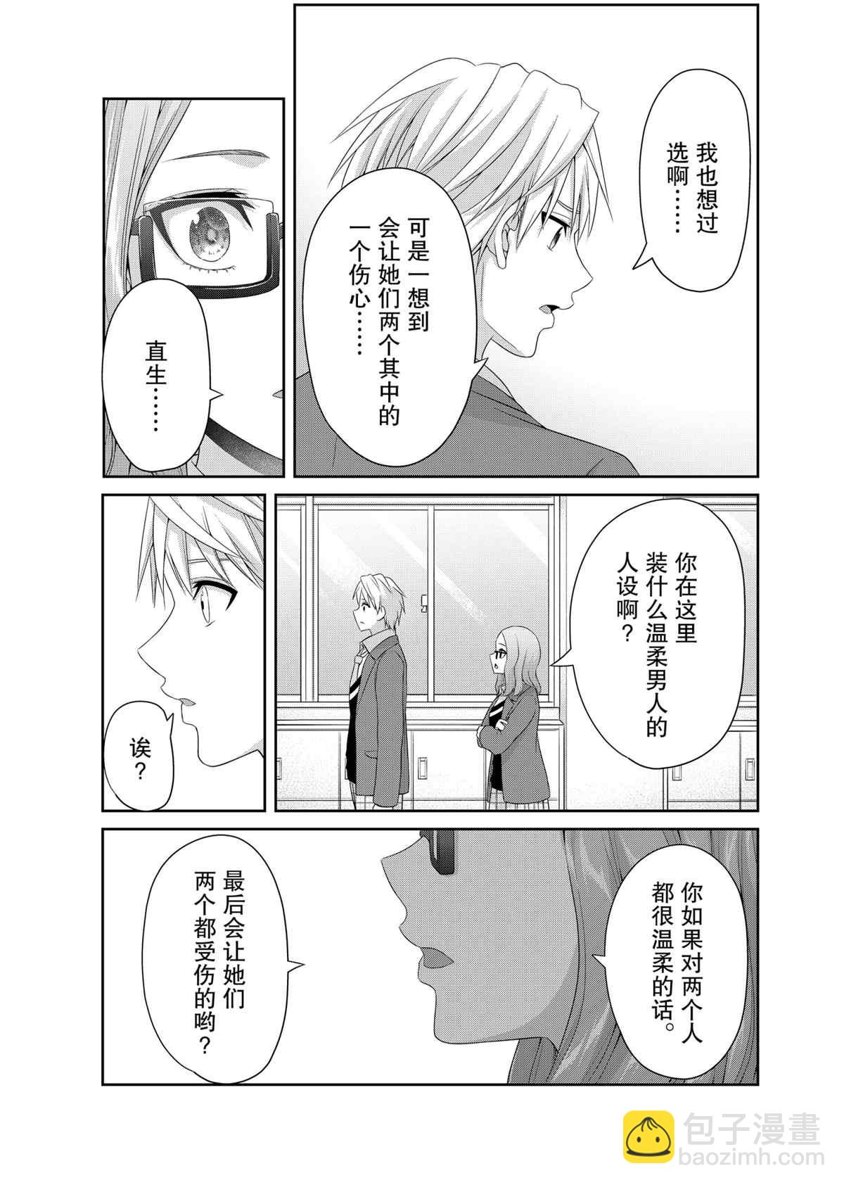 《发控背控》第133话 第7页
