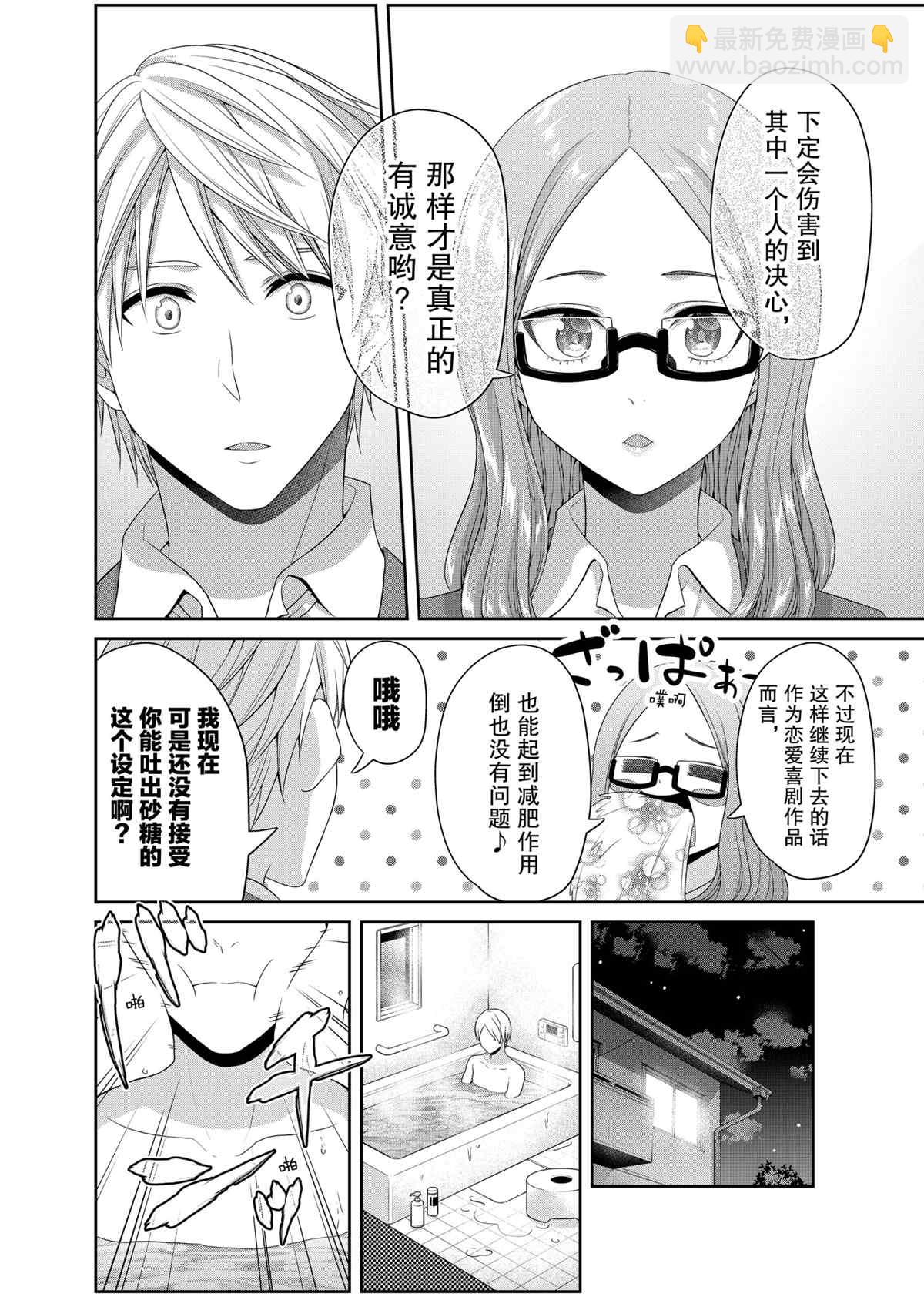 《发控背控》第133话 第8页