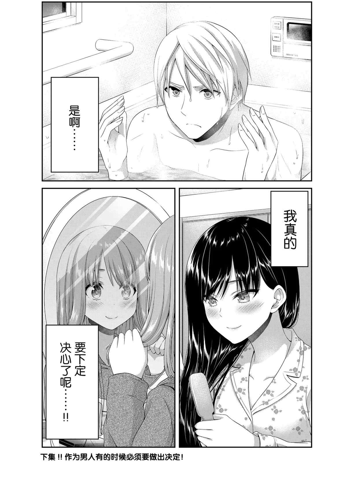 《发控背控》第133话 第9页